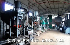 315噸廢鐵壓塊機(jī)客戶現(xiàn)場(chǎng)